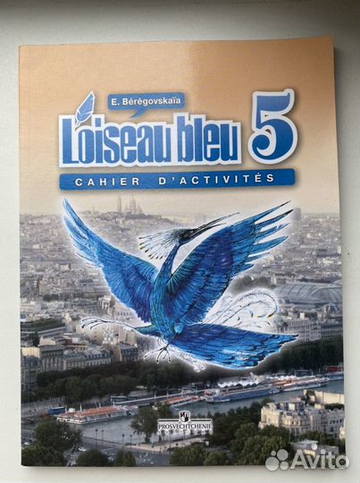 Рабочая тетрадь по французскому 5 класс Просвещени