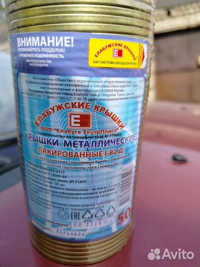 Крышки для консервирования