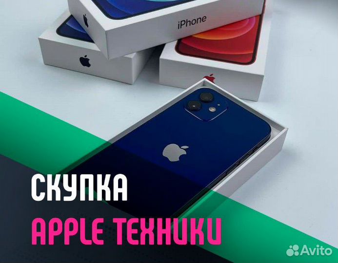 Выкуп техники apple