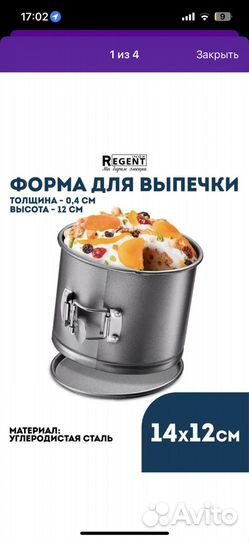Форма для пасхи и выпечки regent inox