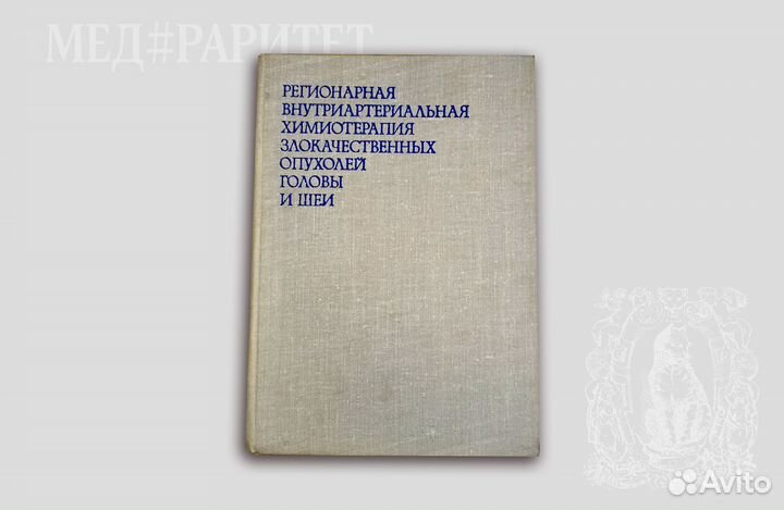 Химиотерапия опухолей головы и шеи