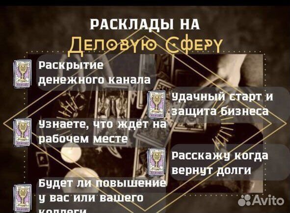 Гадание на картах таро