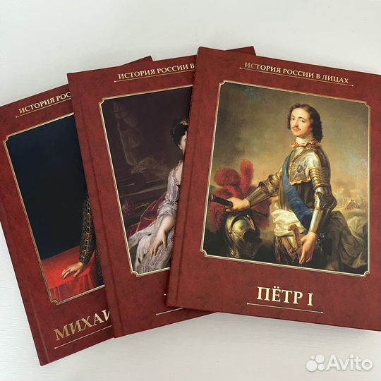 Книги История России в лицах