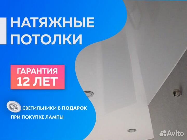 Натяжной потолок