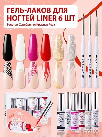 Набор гель-лаков liner для рисования 6 шт 10 мл +