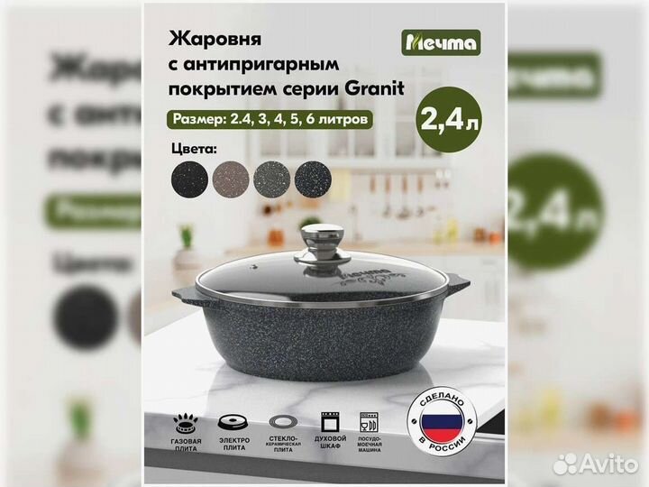 Сковорода-Жаровня 2,4л Гранит star