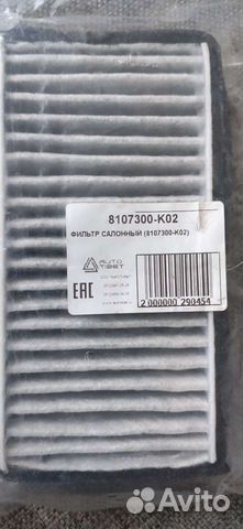 Фильтр салонного радиатора кондиционера