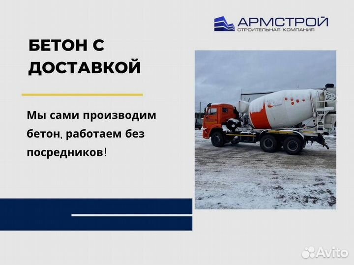 Доставка бетона