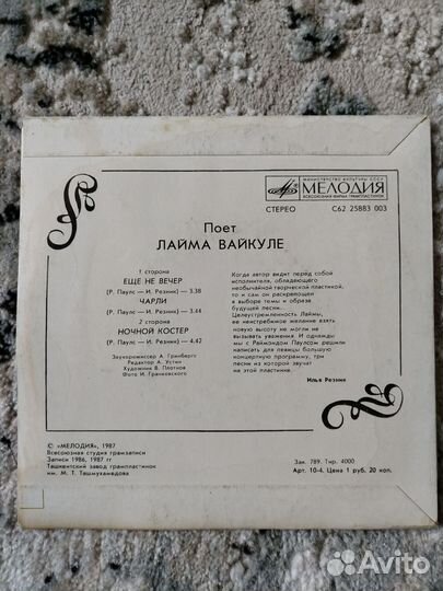 Виниловая пластинка Лайма Вайкуле