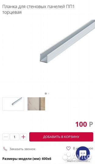 Кухонная стеновая панель