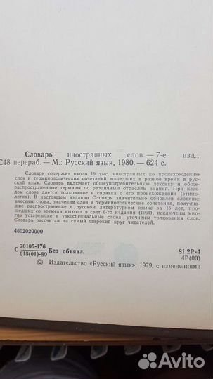 Словарь иностранных слов