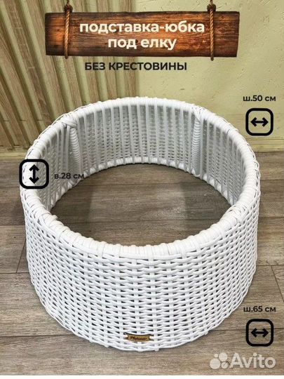 Плетеная юбка под елку