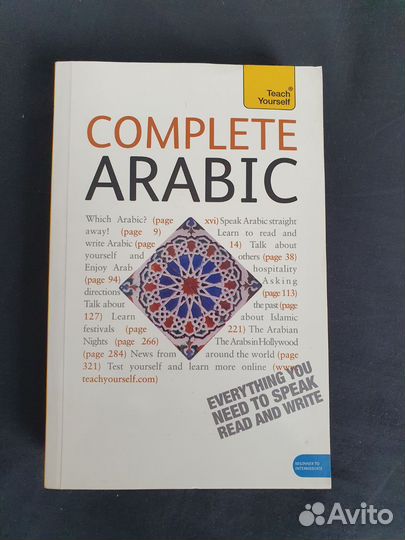 Учебник арабского Complete Arabic