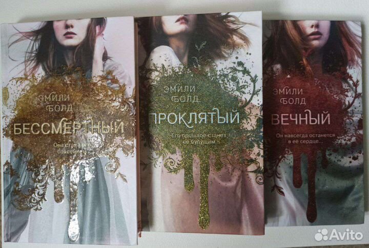 Эмили Болд. Книги(серия)
