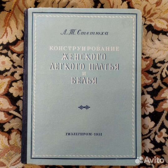 Книги, журналы по рукоделию, кройке и шитью