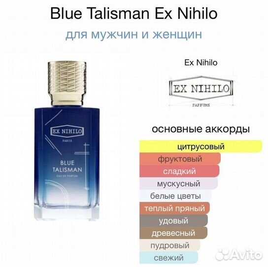 Ex Nihilo blue talisman масляные