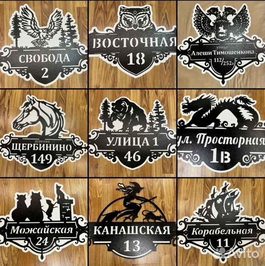 Стильная адресная табличка