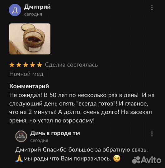 Мужской поднимающий мёд