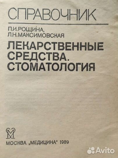 Учебники стоматология,массаж