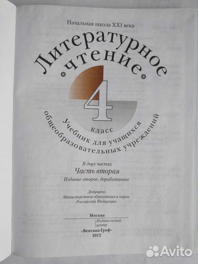 Литературное чтение 4 класс