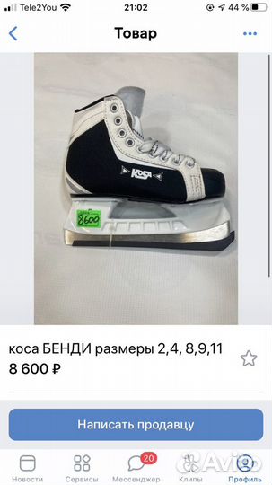 Коньки bandy