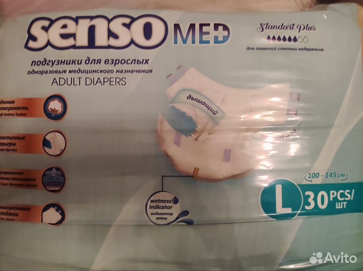 Памперсы для взрослых l 30 шт