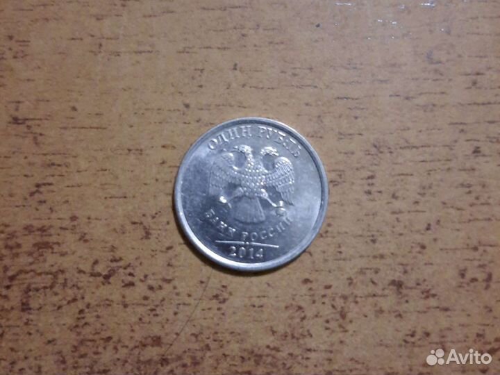 1 рубль