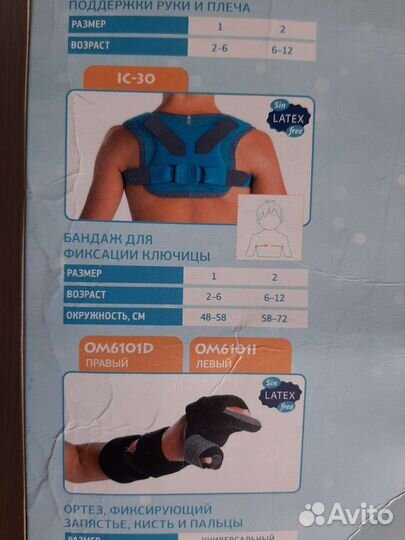 Бандаж для фиксации ключицы на 2-6лет