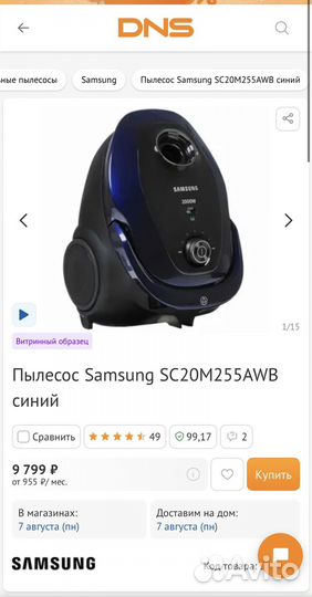 Пылесос Samsung 2000w