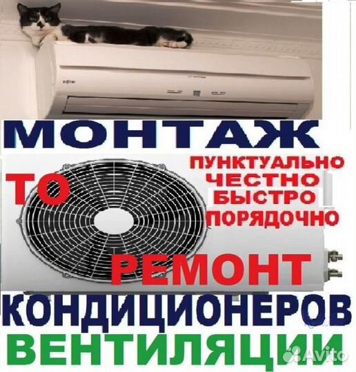 Установка монтаж кондиционеров