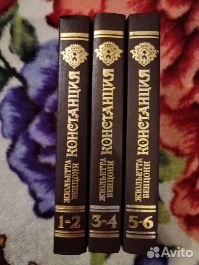 Констанция. Жюльетта Бенцони