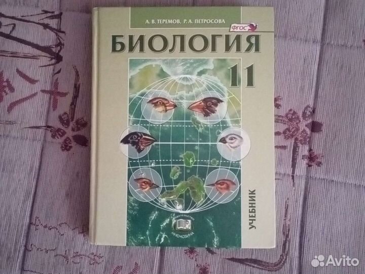 Учебник по биологии 11 класс