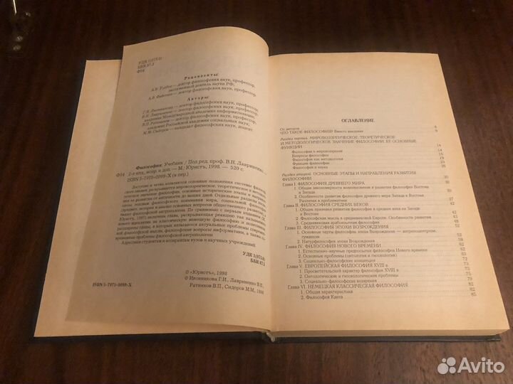 Философия. Учебник под редакцией Лавриненко В.Н