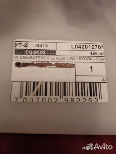 Бачок омывателя 5,5L audi \ vw \ skoda \ seat