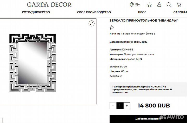 Зеркало Меандры, Garda-decor, новое, в упаковке