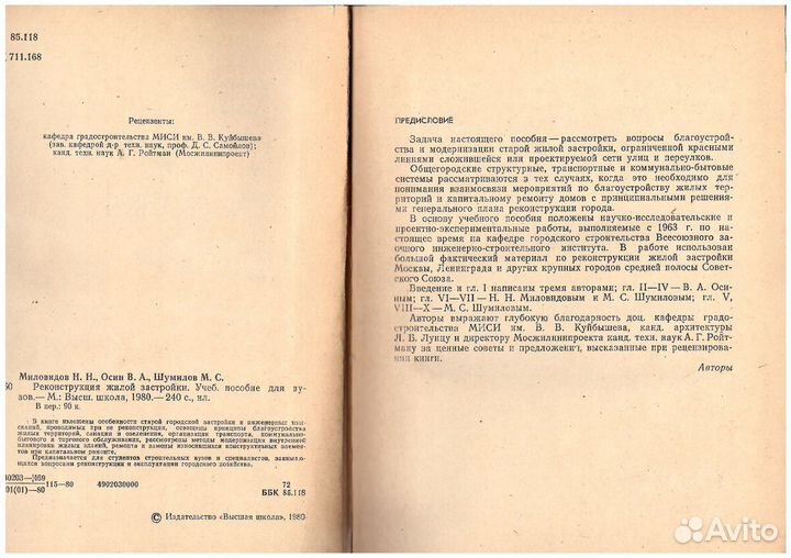 Реконструкция жилой застройки