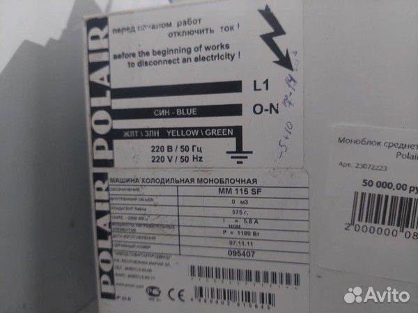 Моноблок среднетемп. мм115SF Polair