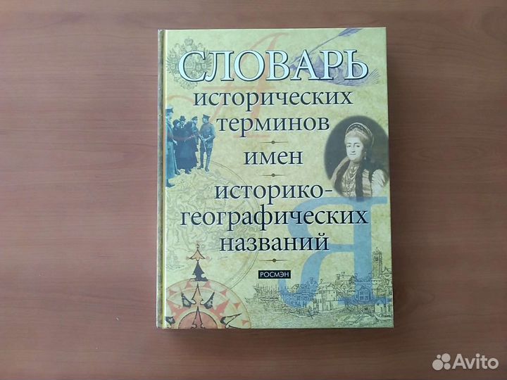 Книги-словари и справочники