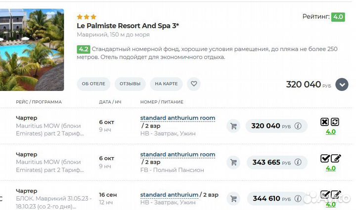 Горящие туры на Маврикий