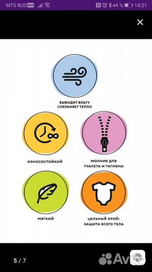 Комбез флисовый