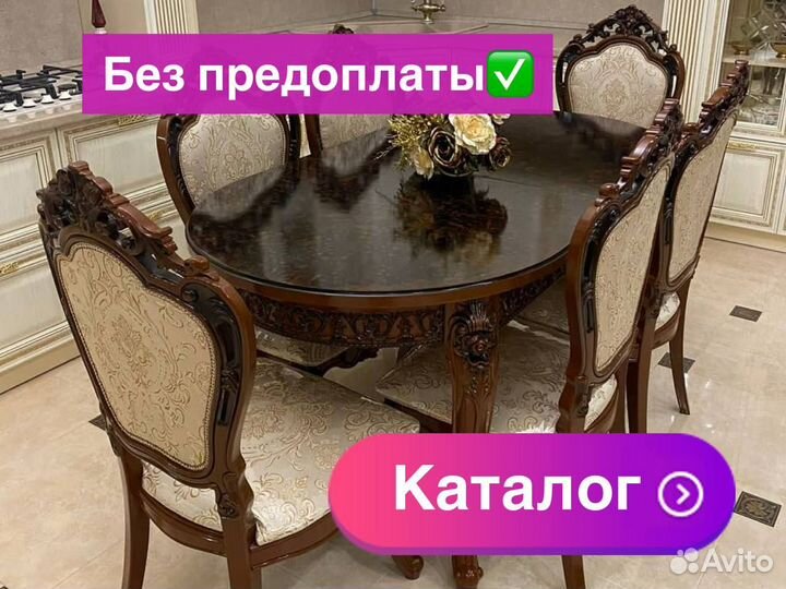 Стол со стульями