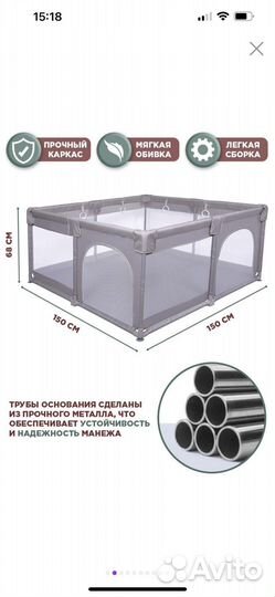 Манеж детский 1,5/1,5