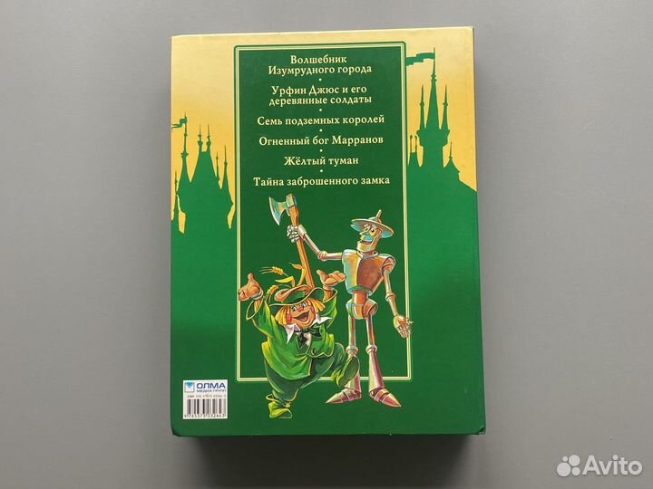 Книга Волшебник изумрудного города новая