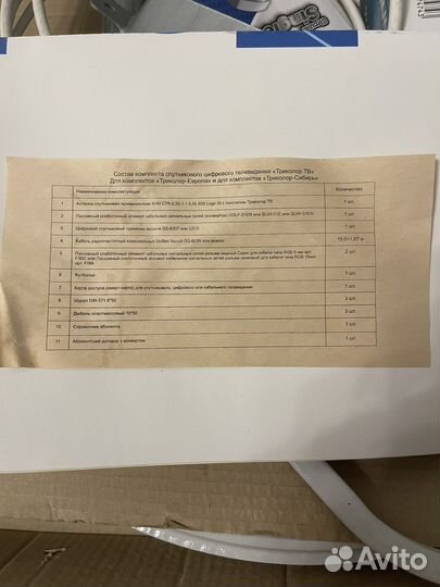 Комплект триколор тв