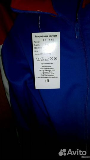 Спортивный костюм