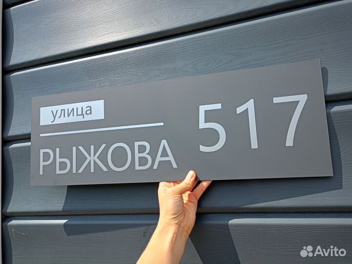 Адресные таблички на дом