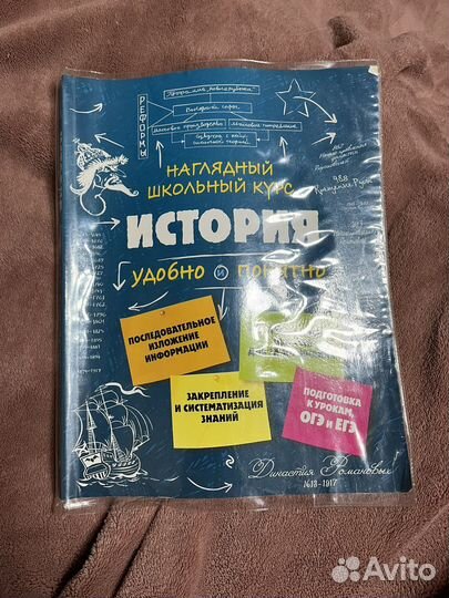 Пособие по истории