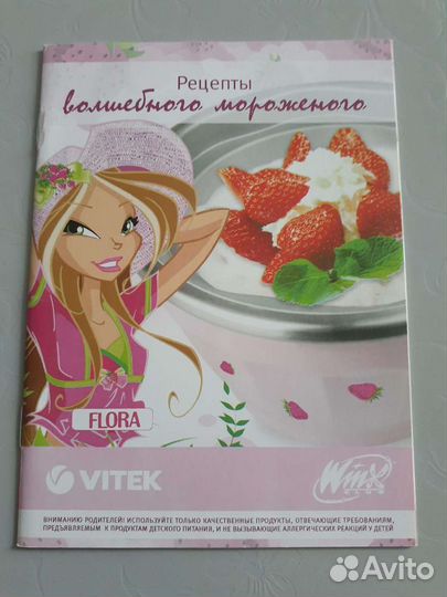 Мороженица Vitek Winx