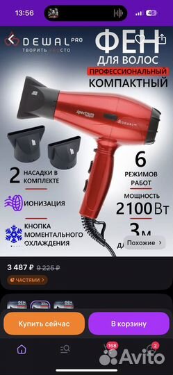 Продам фен Dewal бу