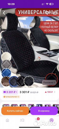 Автомобильные чехлы